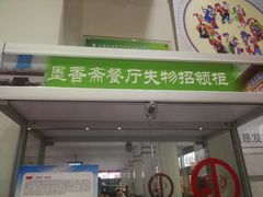 门面-墨香斋(陕西师范大学店)