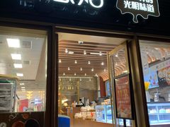 门面-光明悠焙(豫园店)