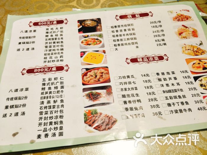 稻香居(宋都御街店)图片 第54张