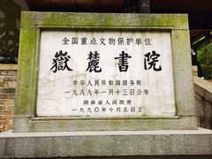 -岳麓山风景名胜区