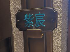 -北書房·墨宴(国际博览中心店)