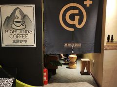 -高原家咖啡(博爱路店)