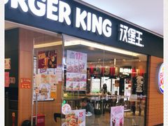 门面-汉堡王(天津鲁能店)