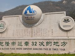 -天津盘山风景名胜区