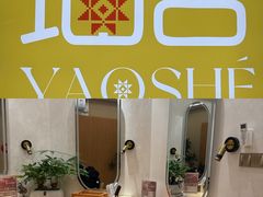 -瑶舍头疗·瑶浴·芳香热石SPA(五洲国际店)