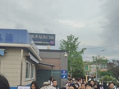 -天坛东门(地铁站)