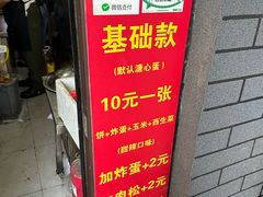 -小红车炸蛋葱油饼