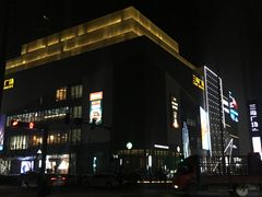 -兰岛广场(白沙路店)