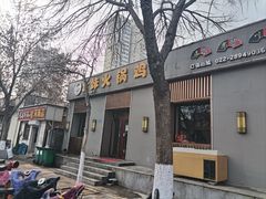 -幺妹火锅鸡(西城店)