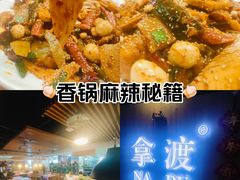 -拿渡·水煮鱼 麻辣香锅(西单大悦城店)