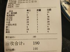 账单-八合里牛肉火锅(八合里总店)