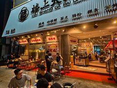 -楼上大排档·顺德菜·粥水·鱼生(苗栗路店)