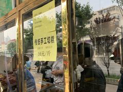 门面-来顺成饭庄