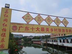 -荔枝红五号农庄