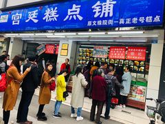 门面-宫廷糕点铺(人民中路店)