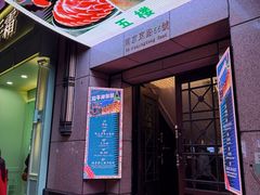 -麟1929(外滩店)