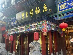 -东来顺饭庄(天坛店)