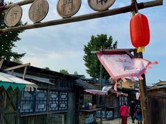 -清风小镇闯关东影视基地