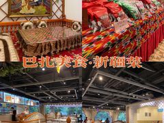 -巴扎美食·新疆菜·西域歌舞表演餐厅(新疆大厦店)