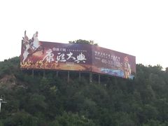 -鼎盛王朝康熙大典实景演出