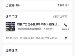 -钢管厂五区小郡肝串串香(南山店)