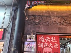 -德云社三庆园