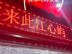 -江心屿景区