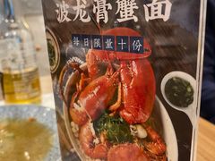 -十面欢腾·海鲜面·台式Bistro(长乐路店)