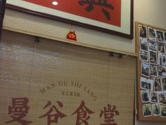 -曼谷食堂·泰国家庭料理