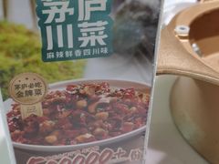 -茅庐川菜(青岛凯德店)