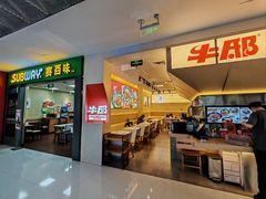-牛邸·烧肉饭(来福士店)