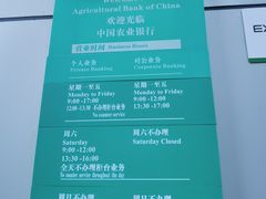 -中国农业银行(上海江苏路支行)