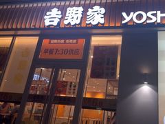 -吉野家(秀谷店)