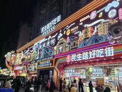 -丁家脆哨(民生路店)