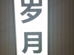 -西贝(东方路店)