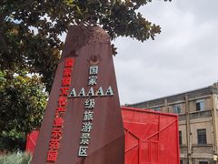 -南京晨光1865创意产业园