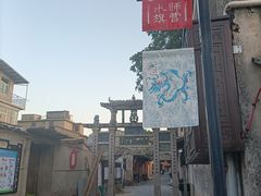 -琴江满族村
