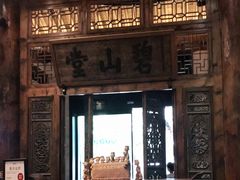 -陕拾叁(袁家村店)