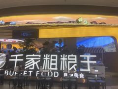 -千家粗粮王(MOMOPARK店)