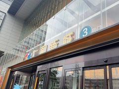-成都仁和新城购物中心