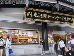 -德兴馆(广东路总店)