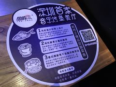 -鱼库·不仅是一家烤鱼店(车公庙店)