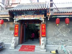 -北京阅微庄四合院文化特色酒店