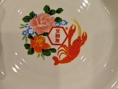 -长沙文和友(海信广场店)