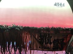 -北丐先生·野馄饨烧烤(雨花万象店)