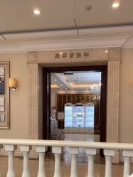 -禾丽康美医疗美容医院