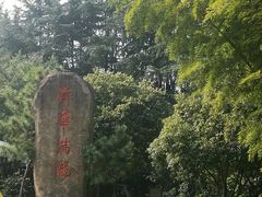 -杭州海华满陇度假酒店