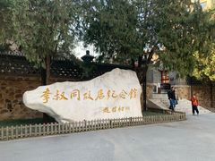 -李叔同故居纪念馆