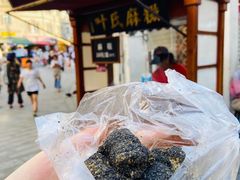 -叶氏麻糍(鼓浪屿店)