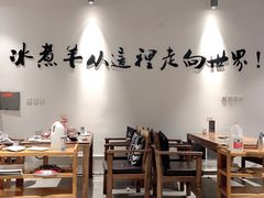 大堂-贰重天冰煮羊自助火锅(东坝店)